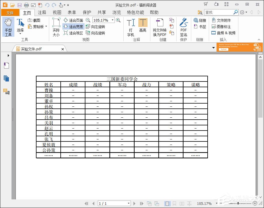 怎么将Excel转为PDF格式？Excel表格转PDF的两种方法