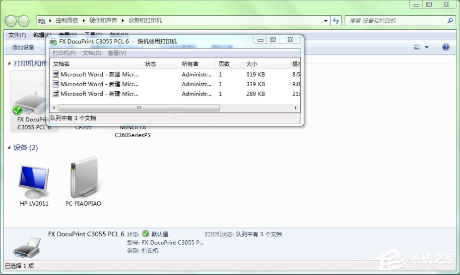 Win7打印机脱机状态怎么解除