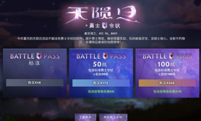 dota2勇士令状2021攻略 勇士令状满级奖励及购买推荐[多图](新手攻略)