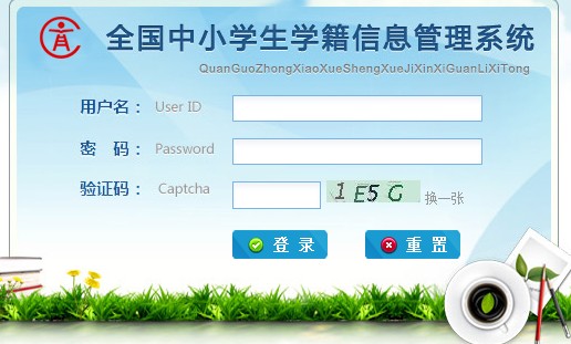 中小学生学籍查询入口(全国统一学籍号查询系统)