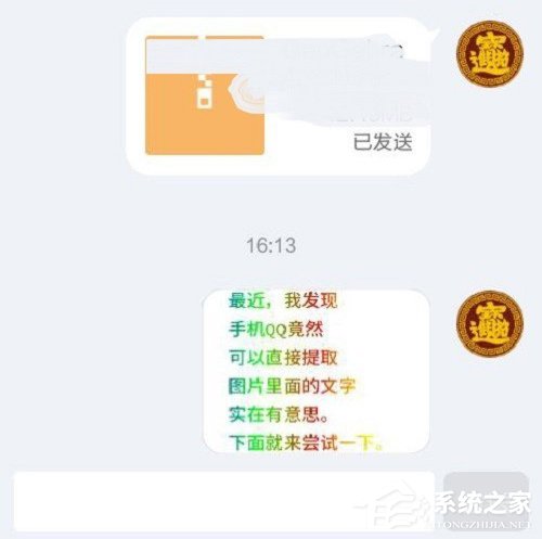 怎么提取图片中的文字 手机QQ提取图片文字方法