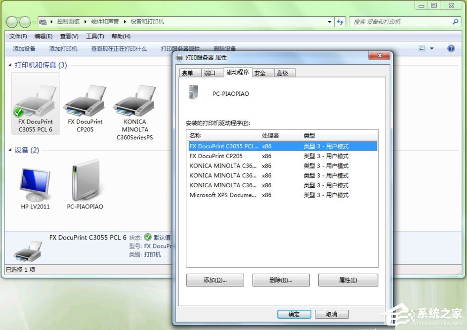 Win7打印机脱机状态怎么解除