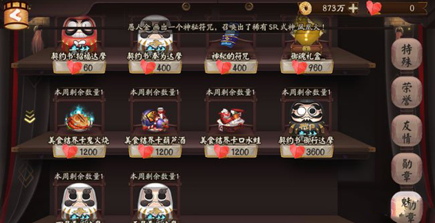 阴阳师魅力怎么获得