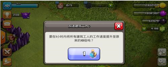部落冲突建筑工人药水怎么使用