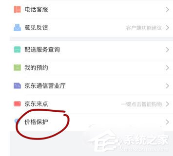 京东价格保护怎么申请？京东价格保护申请的方法
