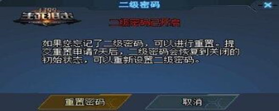 生死狙击二级密码忘了怎么办