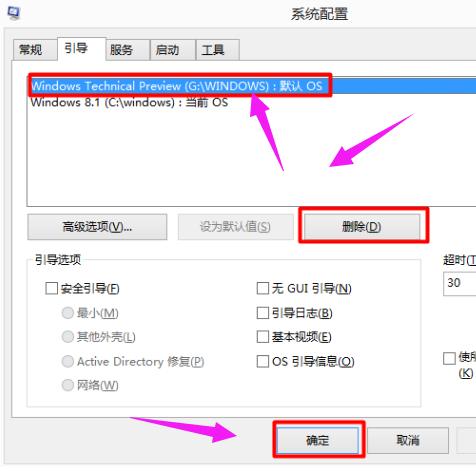 Win10双系统怎么删除一个？