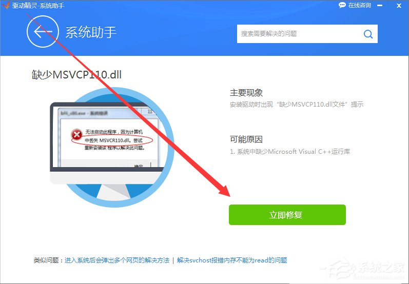 Win7系统msvcp120.dll丢失怎么修复？
