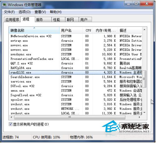Win7系统中Rundll32.exe是什么进程？怎么修复Rundll32.exe错误