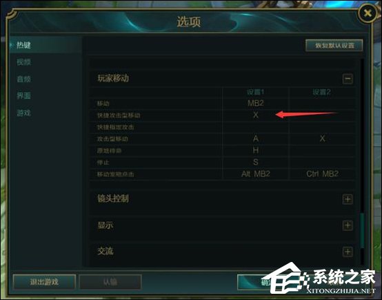 英雄联盟怎么设置快捷走砍？LOL走砍键位设置方法介绍