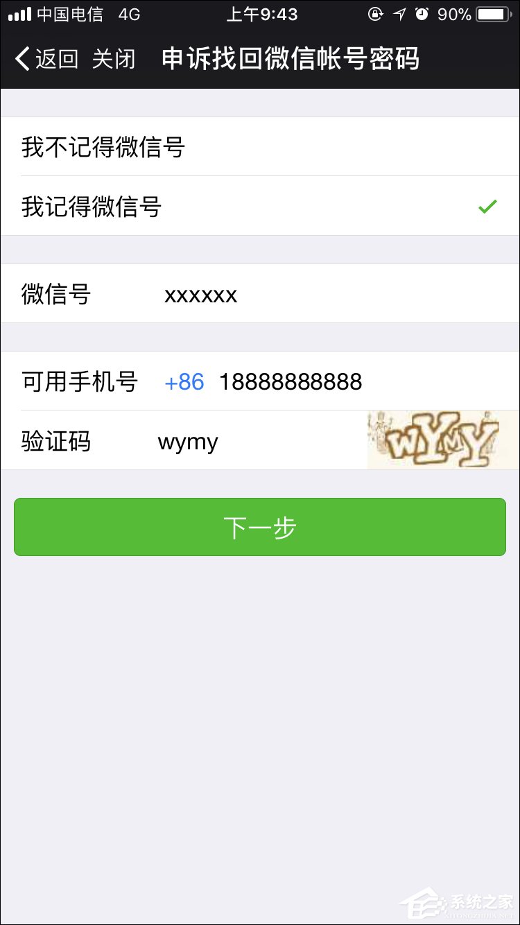 怎么强行解开微信手机绑定？微信解除手机绑定的方法
