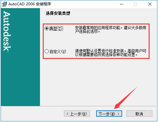 CAD2006怎么安装？