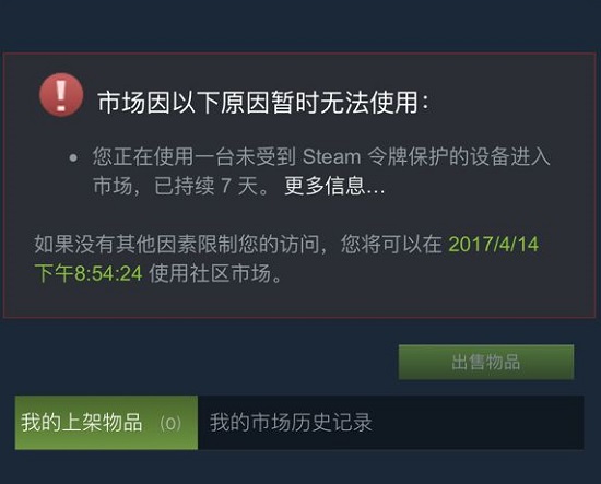 Steam社区市场怎么解除限制？