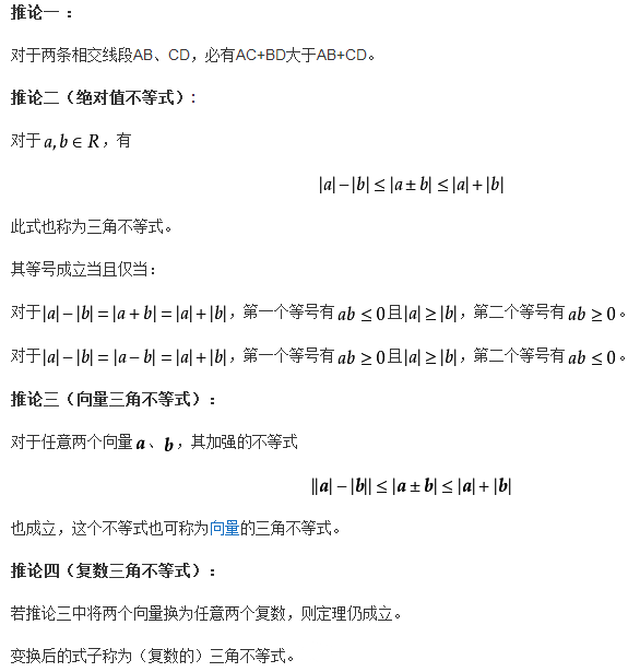 三角不等式定理