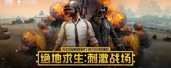 绝地求生怎么登录游戏(登录游戏方法_绝地求生)