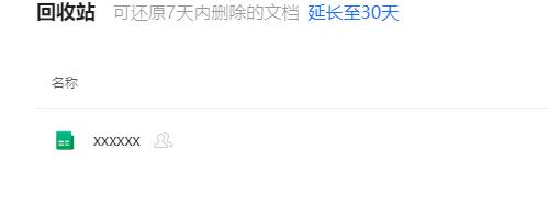 腾讯文档删除的表格怎么恢复？