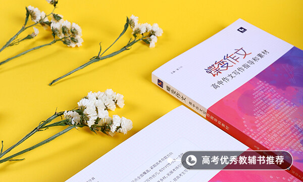 高中材料作文素材及立意及范例