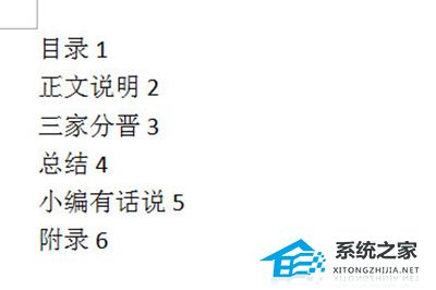 Word怎么对齐目录页码？Word对齐目录页码的方法