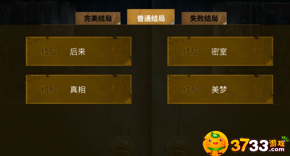 探灵之夜嫁有哪几个结局