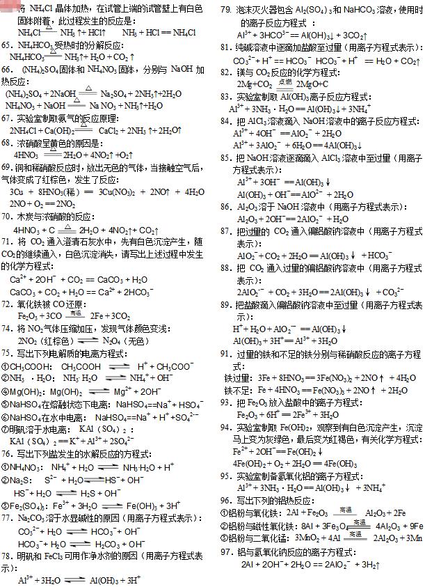 化学方程式