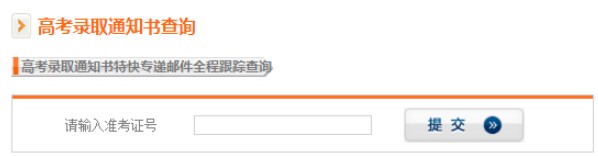 https://www.ems.com.cn/mailtracking/lu_qu_tong_zhi_shu_cha_xun.html