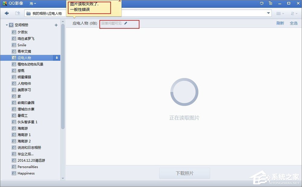 怎么将QQ空间相册批量下载到本地电脑中？