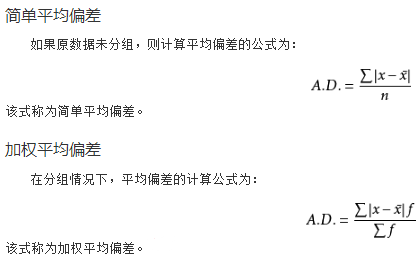 平均偏差