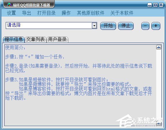 怎么将QQ空间相册批量下载到本地电脑中？