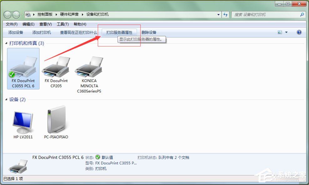 Win7打印机脱机状态怎么解除