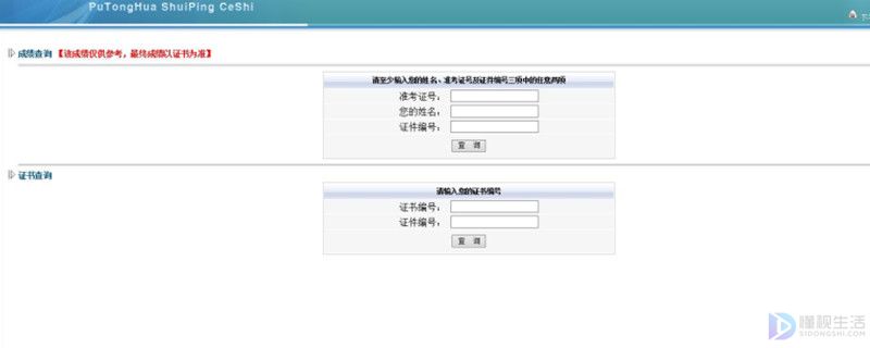 普通话证书补办方法