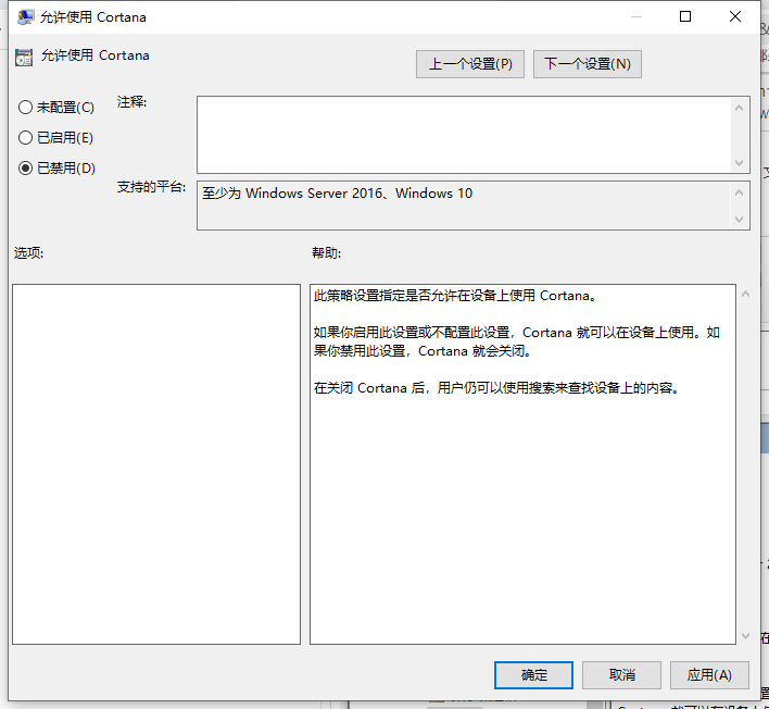 怎么永久关闭Win10小娜