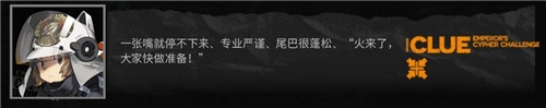 明日方舟大帝的挑战答案大全