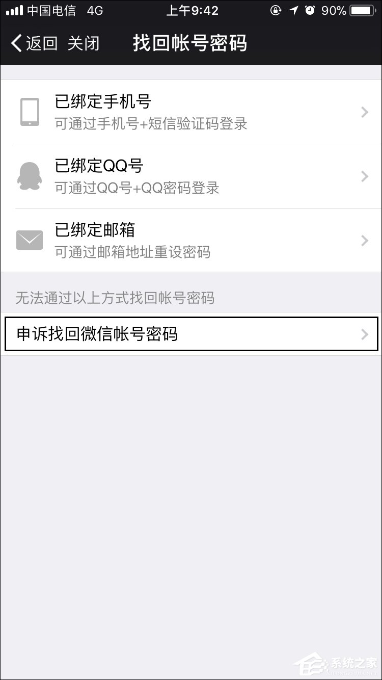 怎么强行解开微信手机绑定？微信解除手机绑定的方法