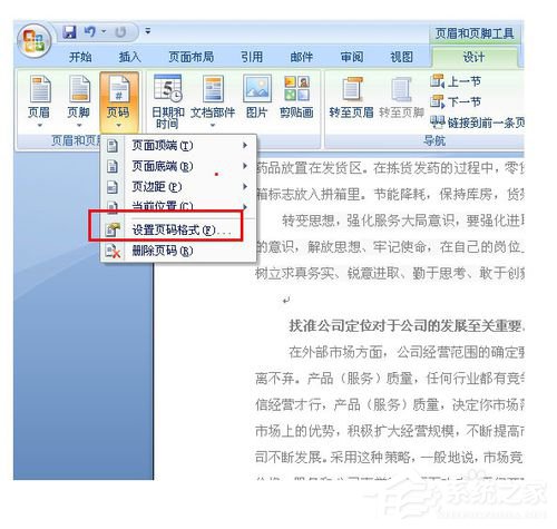Word页码从任意页开始怎么设置？