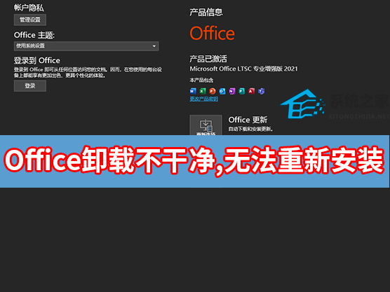 Office卸载不干净,无法重新安装怎么解