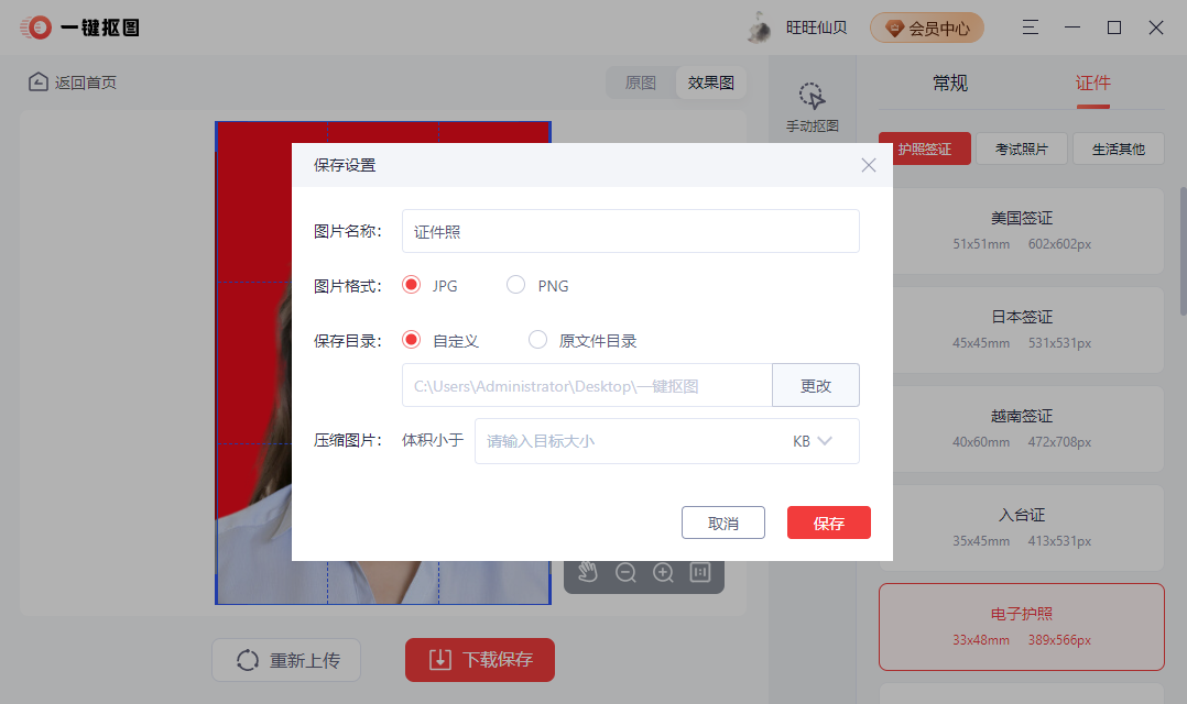 人物照片怎么快速抠图更换背景？