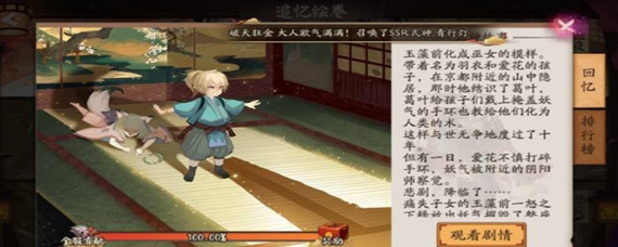 阴阳师绘卷中谁是玉藻前的孩子(绘卷中玉藻前孩子名字介绍)