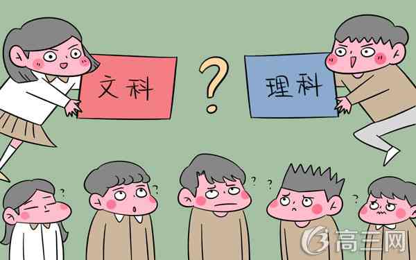 文理不分科好不好