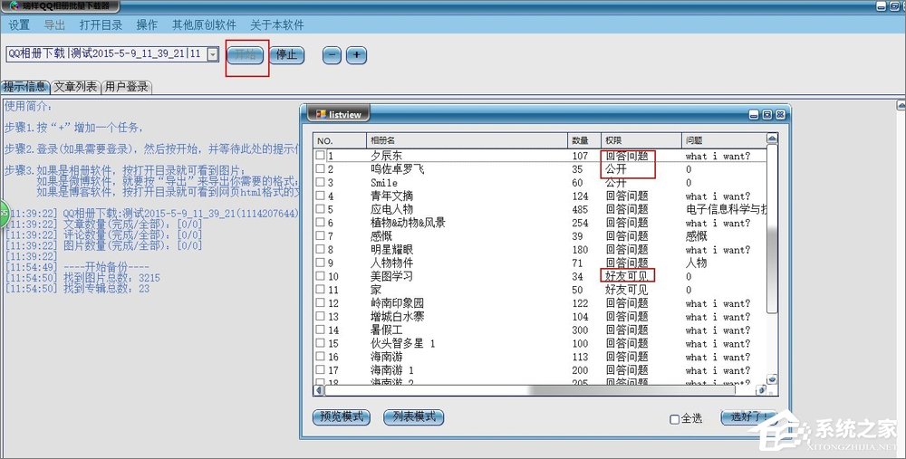 怎么将QQ空间相册批量下载到本地电脑中？