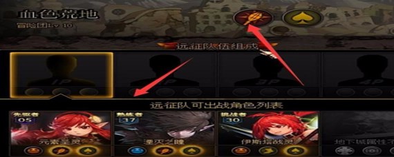dnf冒险团远征队怎么出征