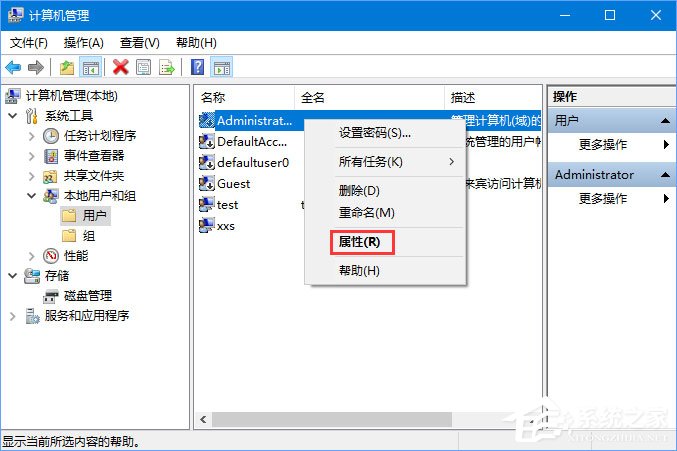 Win10怎么开启Administrator超级管理员帐户？