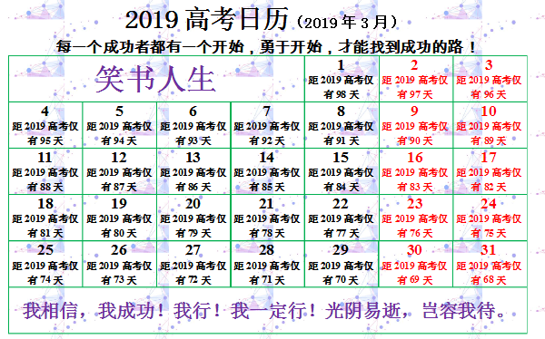 高考倒计时日历