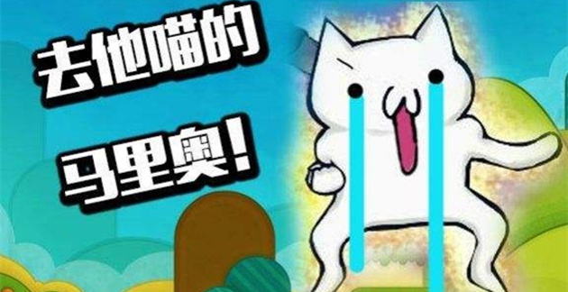 猫里奥第四关怎么过?