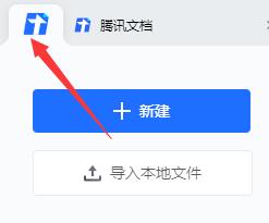 腾讯文档删除的表格怎么恢复？