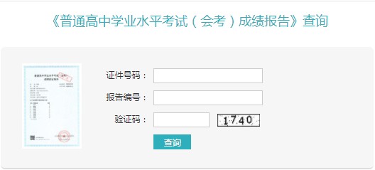 学业水平考试成绩查询系统(高中学业水平考试什么时候查成绩)