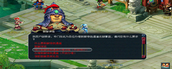 梦幻西游绿色通道怎么开