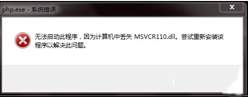 Msvcr110.dll丢失怎么修复