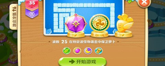保卫萝卜2第35关攻略