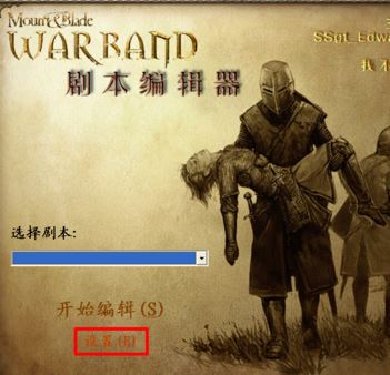 魔球修改器怎么用？分享骑马与砍杀风云三国魔球修改器怎么用