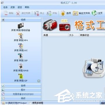 通过格式工厂怎么将swf格式转换成mp4格式？